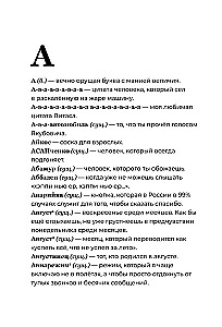 SlovoDna Dictionary. 2nd Edition, Updated